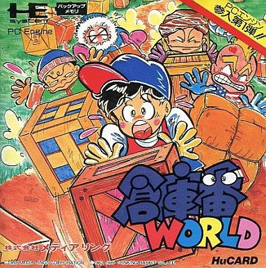 倉庫番WORLD　PCエンジン Huカード】倉庫番ワールド : だんぼーるはうすinブログ