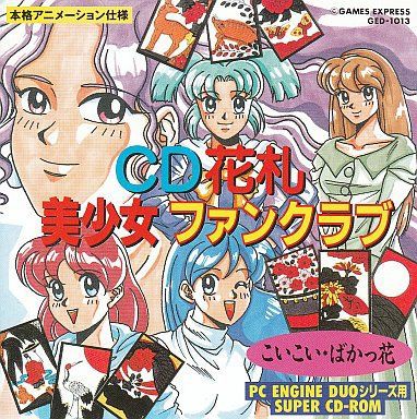 CD美少女ファンクラブ PCエンジンDUO 極美品 おそらく未使用 ゲームエクスプレスカード】CD花札美少女ファンクラブ : だんぼーるは