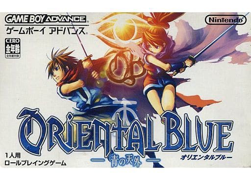 GBA】オリエンタルブルー 青の天外 : だんぼーるはうすinブログ