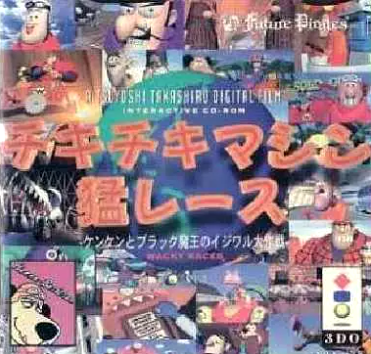 3DO】チキチキマシン猛レースケンケンとブラック魔王のイジワル大作戦