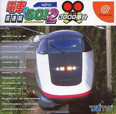 ＤＣ】電車でGO！２ 高速編３０００番台 : だんぼーるはうすinブログ