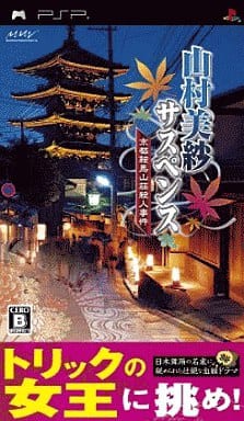 2025年最新】山村美紗サスペンス〜京都鞍馬山荘殺人事件〜の人気