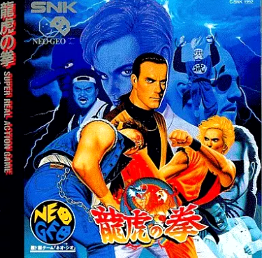 ネオジオCD 龍虎の拳 SNK ネオジオCD】龍虎の拳 : だんぼーるはうすinブログ