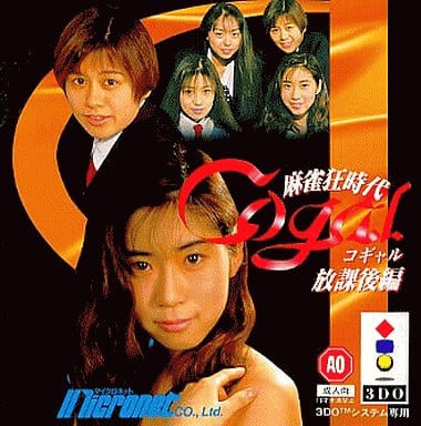 ３DO】麻雀狂時代 コギャル放課後編 : だんぼーるはうすinブログ