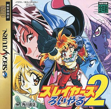 Amazon | スレイヤーズ ろいやる2 | ゲームソフト