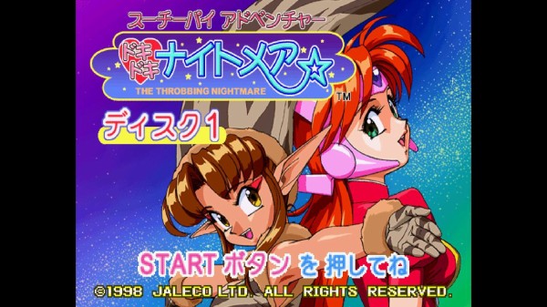 SS】スーチーパイアドベンチャー ドキドキナイトメア : だんぼーるは