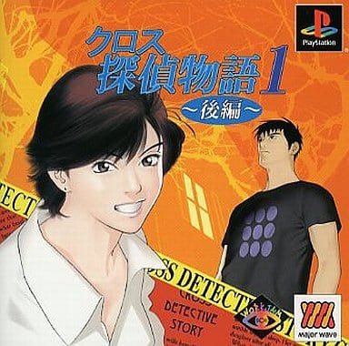 Amazon | クロス探偵物語1 後編 | ゲームソフト