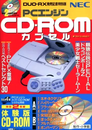 PCエンジン】Duo-RX発売記念特別版 PCエンジンCDロムカプセル : だんぼ