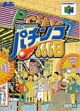 N６４】パチンコ３６５日 : だんぼーるはうすinブログ