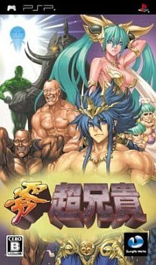 PSP】零・超兄貴 : だんぼーるはうすinブログ