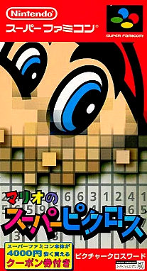 SFC】マリオのスーパーピクロス : だんぼーるはうすinブログ