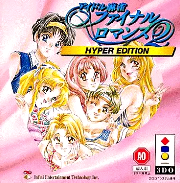 3DO 「アイドル麻雀ファイナルロマンス2」【帯＆葉書き付き】 3DO】アイドル麻雀ファイナルロマンス2 HYPER EDITION : だんぼーる