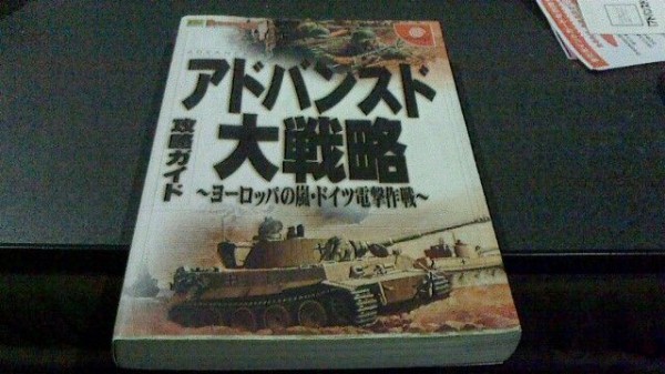 DC】アドバンスド大戦略～ヨーロッパの嵐・ドイツ電撃作戦～ : だん