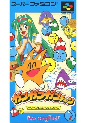 ガンガンガンチャン』1995年／スーパーファミコン - レトロ