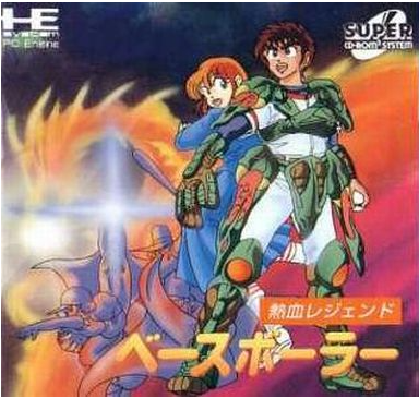 ベースボーラー SCD】熱血レジェンドベースボーラー : だんぼーるはうすinブログ