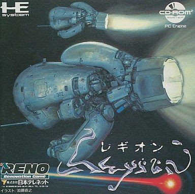 レギオン　PC エンジン Amazon.co.jp: レギオン 【PCエンジン】 : Video Games