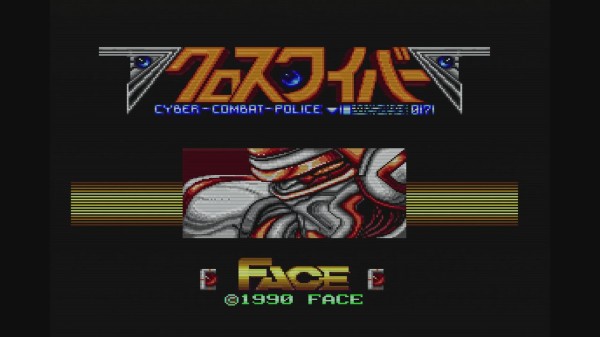 PCエンジン】武装刑事 サイバークロス : だんぼーるはうすinブログ