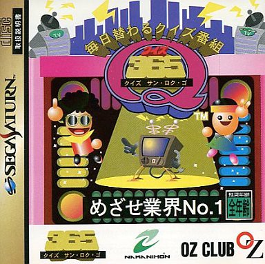適切な価格 SS】毎日替わるクイズ番組 クイズ365 だんぼーるはうすin : クイズ
