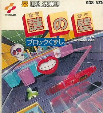 【25％OFF】 FDS】謎の壁 だんぼーるはうすinブログ : ブロックくずし パズル、迷路