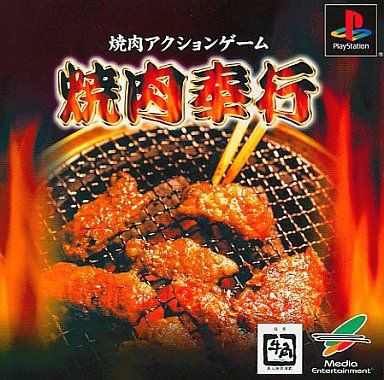 専門ショップ PS】焼肉奉行 だんぼーるはうすinブログ : その他