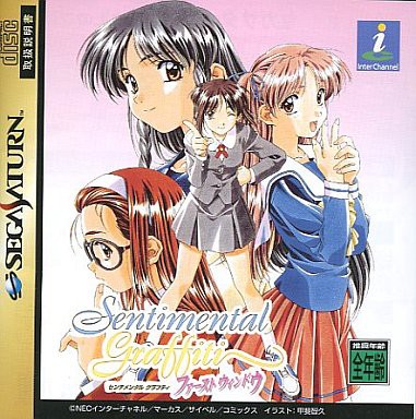 SS】センチメンタルグラフティ ファーストウィンドウ : だんぼーるは