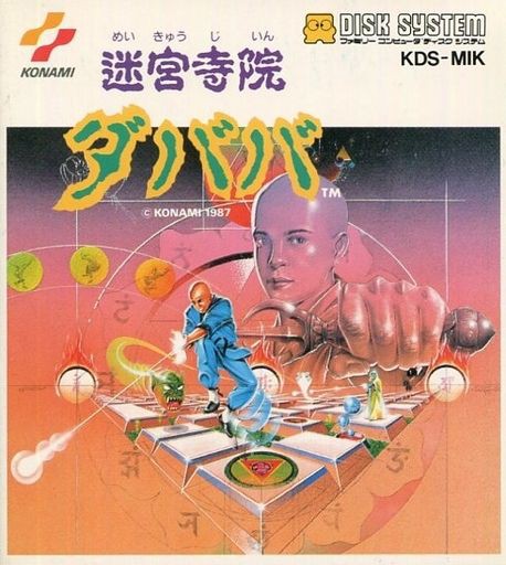 FDS】迷宮寺院ダババ : だんぼーるはうすinブログ