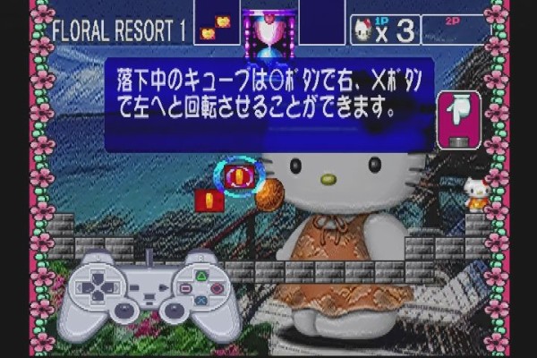 PS】ハローキティのキューブでキュート : だんぼーるはうすinブログ