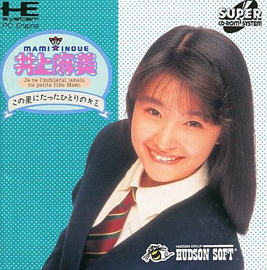 SCD】井上麻美コノ星ニタッタヒトリノキミ : だんぼーるはうすinブログ