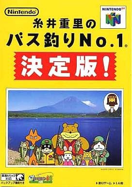 N64】糸井重里のバス釣りNo.1 決定版！ : だんぼーるはうすin