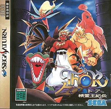 保障できる SS】Thor(トア)精霊王紀伝 だんぼーるはうすinブログ : ロールプレイング