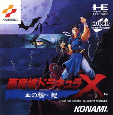 悪魔城ドラキュラX PCエンジン PCEWORKS版 PCエンジン】悪魔城ドラキュラX 血の輪廻 : だんぼーるはうすinブログ