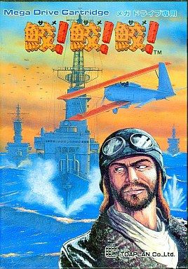 MD】鮫！鮫！鮫！ : だんぼーるはうすinブログ