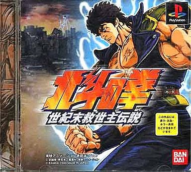バンダイ 北斗の拳 世紀末救世主伝説 プレイステーション用