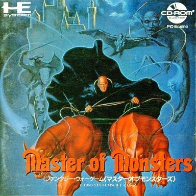 マスター・オブ・モンスターズ　まとめ CDロム】マスターオブモンスターズ : だんぼーるはうすinブログ