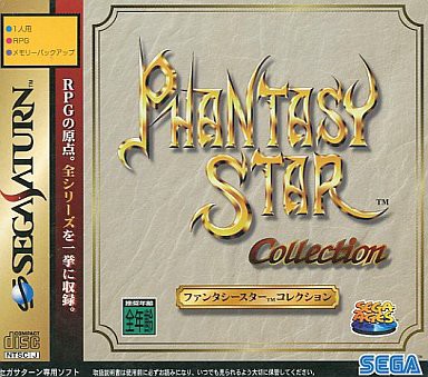 【美品】ファンタシースター　コレクション　セガサターン Amazon | SEGA AGES ファンタシースターコレクション | ゲームソフト