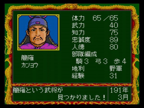 CDロム】横山光輝 真・三国志～天下は我に～ : だんぼーるはうす
