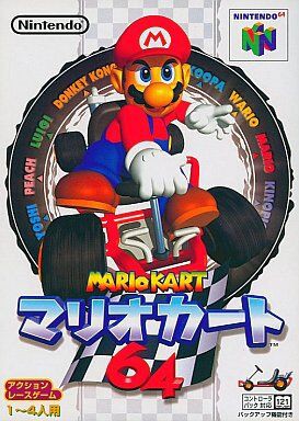 N64】マリオカート64 : だんぼーるはうすinブログ