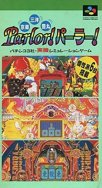 SFC】京楽・三洋・豊丸 Parlor!パーラー! : だんぼーるはうすinブログ