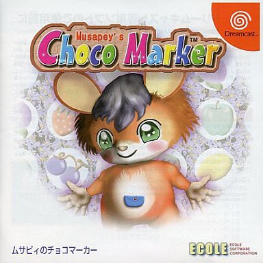 【中古】ムサピィのチョコマーカー DC】ムサピィのチョコマーカー : だんぼーるはうすinブログ
