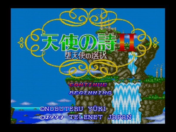 攻略日記】PCエンジン 天使の詩Ⅱ 堕天使の選択 パート1 : だんぼーる