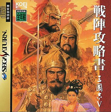 SS】三国志Ⅴ : だんぼーるはうすinブログ