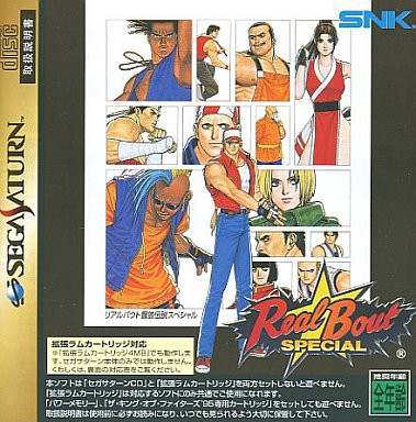 SS】リアルバウト餓狼伝説スペシャル : だんぼーるはうすinブログ