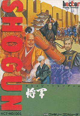 新品　ヘクト ファミコン　FC　SHOGUN　将軍 FC】将軍 : だんぼーるはうすinブログ