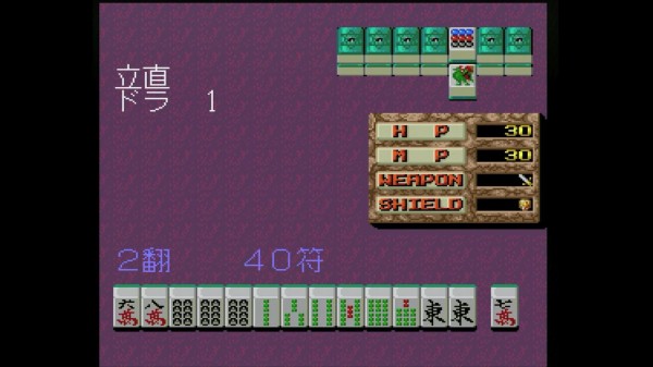 PCエンジン】雀神伝説 : だんぼーるはうすinブログ