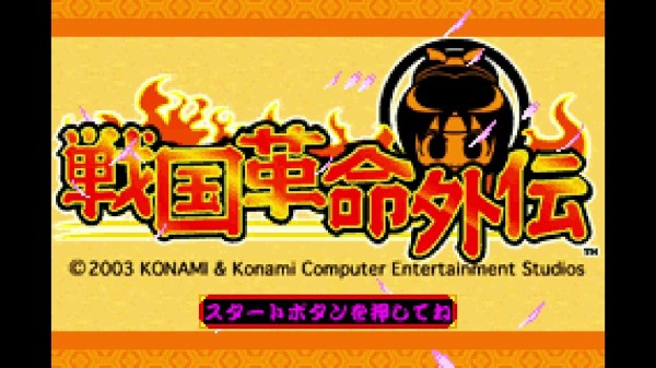 ゲームボーイアドバンス　戦国革命外伝 Amazon | 戦国革命外伝 | ゲームソフト