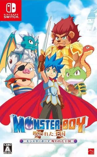 SWITCH】モンスターボーイ 呪われた王国 : だんぼーるはうすinブログ