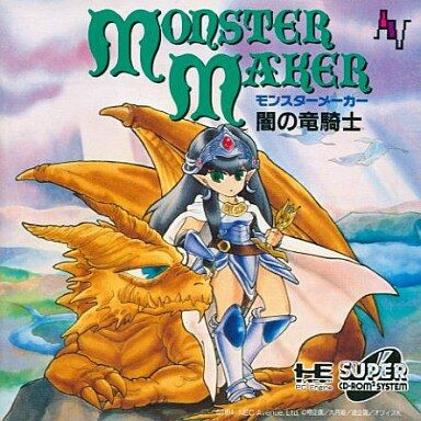 Pcエンジン モンスターメーカー闇の竜騎士 だんぼーるはうすinブログ Pcエンジン モンスターメーカー闇の竜騎士 だんぼーるはうすinブログ