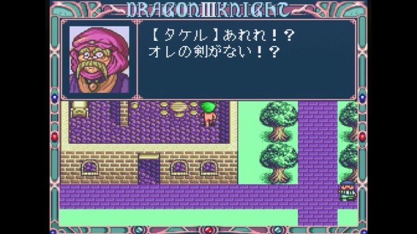 PCエンジン】ドラゴンナイトⅢ : だんぼーるはうすinブログ