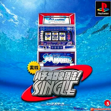 人気絶頂 PS】実戦パチスロ必勝法！SINGLE シーマスターX : だんぼーるは ホビー・楽器・アート