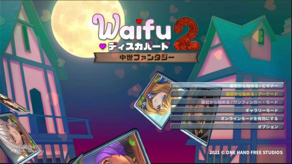 Waifu Discovered 2新品未開封・限定版・NS欧州版 Waifu Discovered 2 - Medieval Fantasy - Nintendo Switch